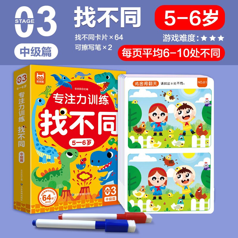 Focus training to find differences for 5-6 years old, intermediate level + children's advanced puzzle maze training mastery (2 boxes in total) children's enlightenment educational early education game to effectively improve children's observation, concentration, logical thinking ability