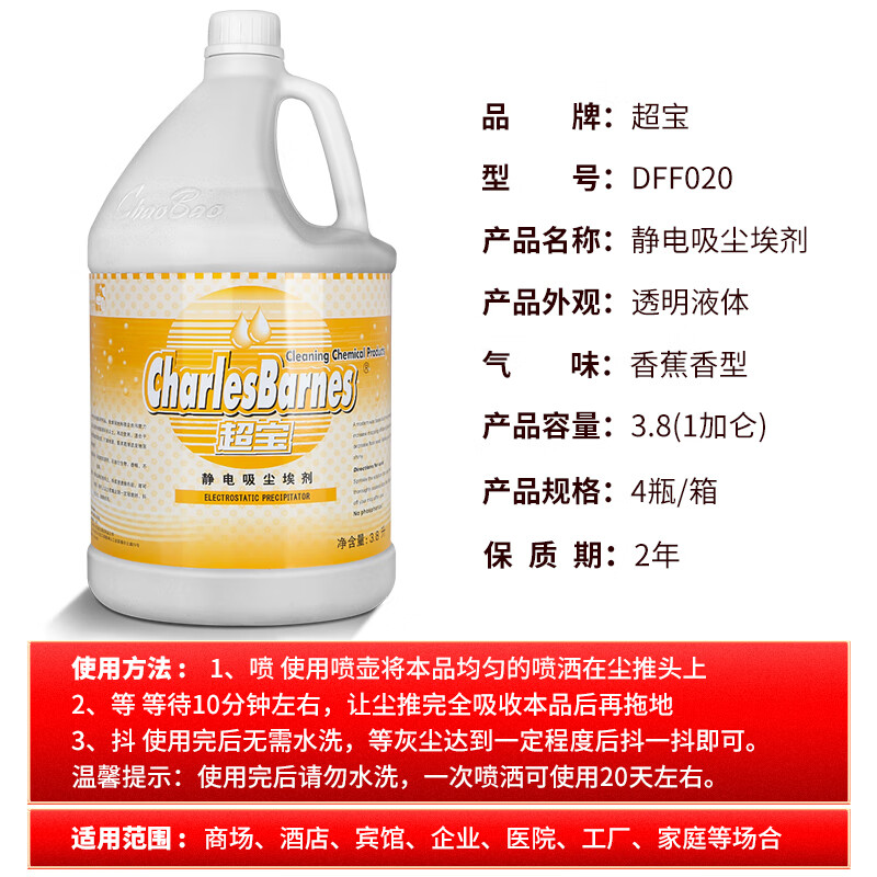 Chaobao electrostatic dust collector DFF020 dust mop oil dust remover dust liquid commercial property cleaning marble tile wooden floor brightening anti-slip cleaner 3.8 liter large bottle 1 bottle