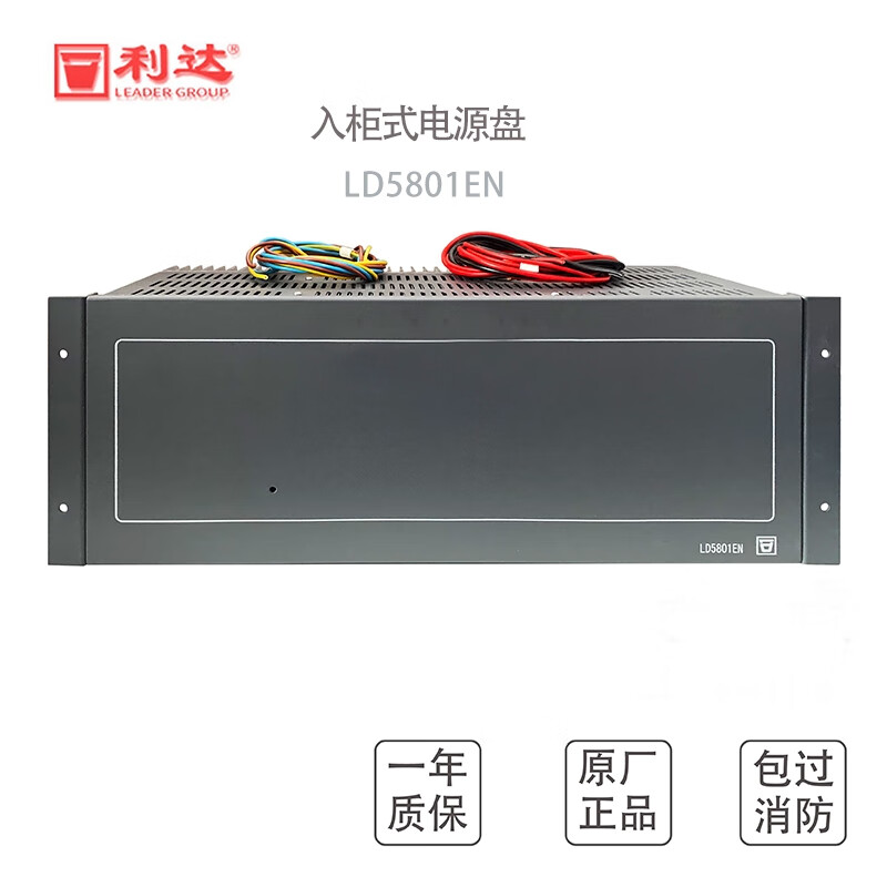 Beijing Lida LD5801EN smart power supply panel 25A fire cabinet power supply Lida host power supply spot EN25A
