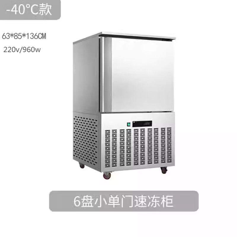 Aifeixue quick-freezer commercial air-cooled tray freezer mousse dough sea cucumber deep-frozen -45 raw embryo buns dumplings fried dough sticks seafood frozen quick-frozen -40 refrigerator vertical -45 C 3-tray quick-freezer (luxury model)