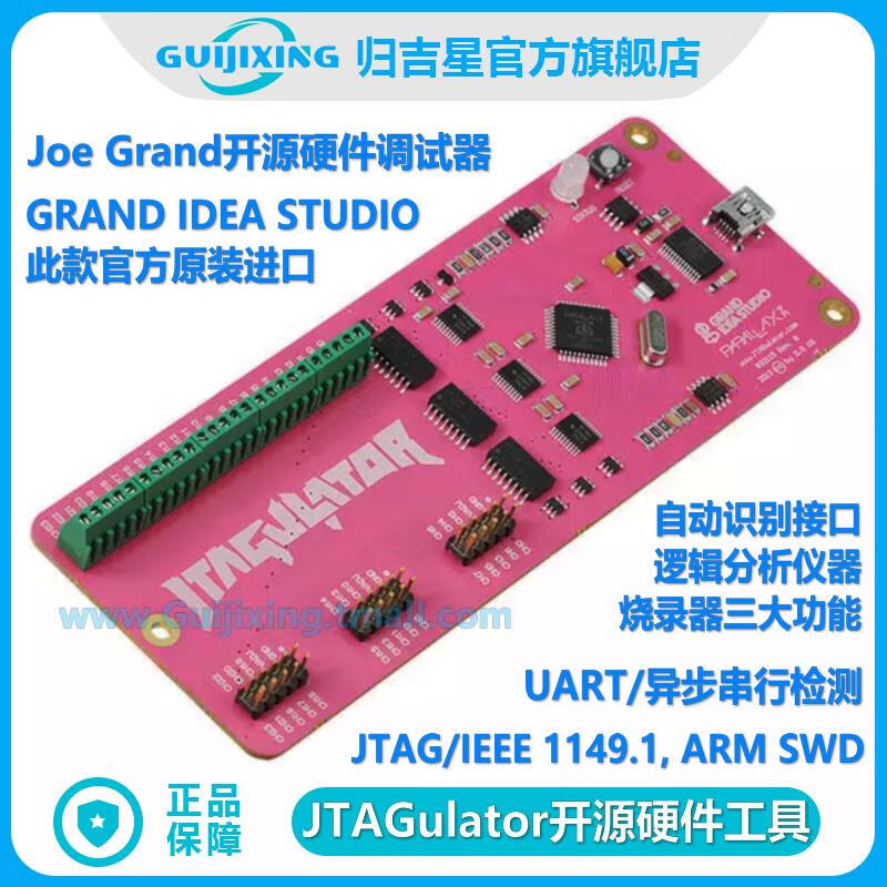 JTAGulator open source hardware debugger ARM SWD UART OCD logic analysis instrument burning. The domestic version can be used like the imported one without any restrictions.