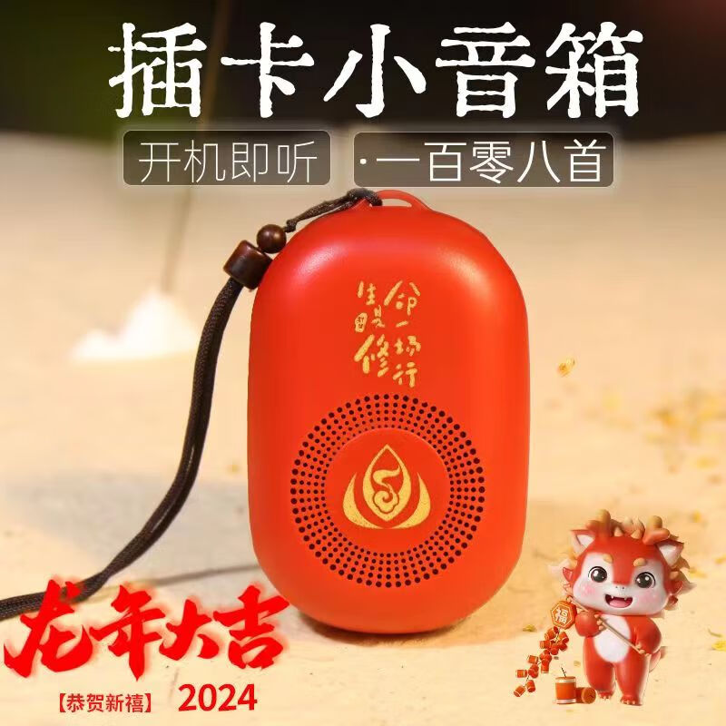 Julizhonghe plug-in card with 108 tracks for the elderly to meditate and recite, a learning machine, a high-quality small speaker, for morning and evening class playback, a wood grain player + charging head