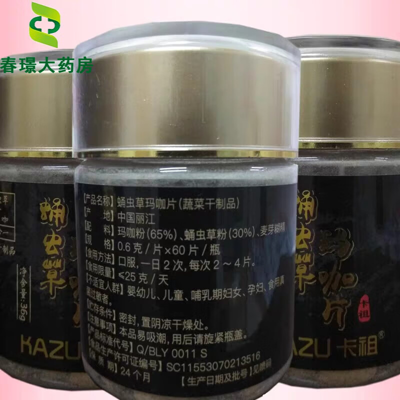 KAZU Pharmacy direct sale KAZU Cordyceps militaris Maca tablets Maca tablet candy Lantingji Maca 36g/box (scratch code)