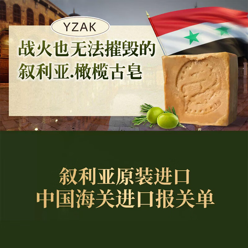 YZAK Syrian ancient soap official import Aleppo three-year olive laurel oil cleansing shampoo handmade soap essential oil soap