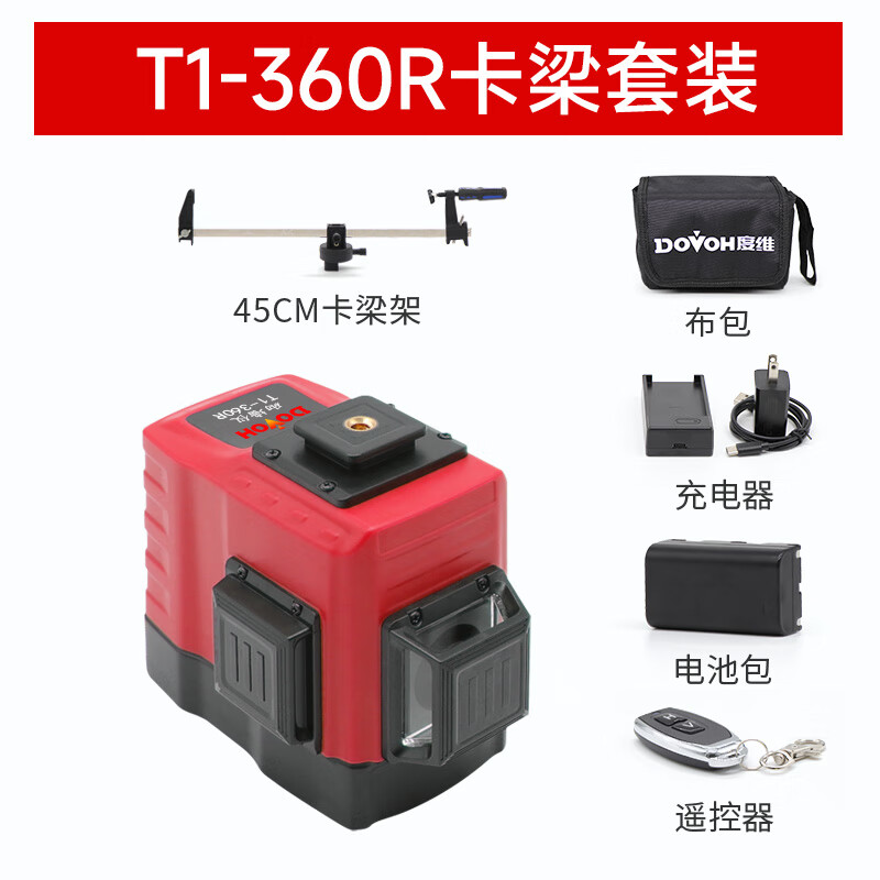 DOVOH's new red-light wall crosshair special infrared level high-precision automatic leveling T series 4-wire T1 1-electric stand-alone set