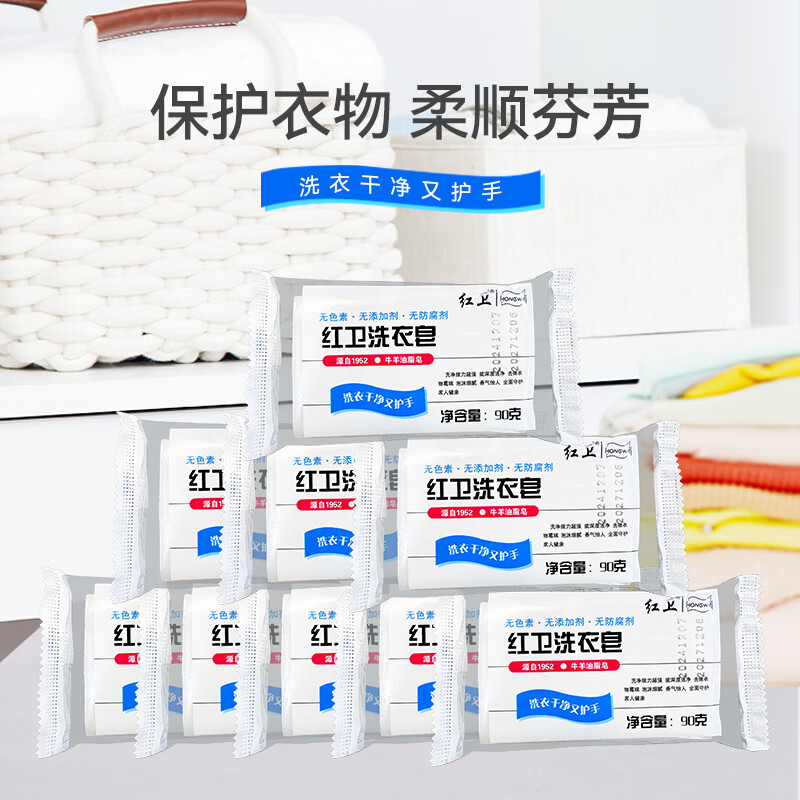 Red Guard Soap Laundry Soap Underwear Soap Baby Laundry Soap Cleans and Does Not Hurt Clothes and Hands Underwear Soap Red Guard Laundry Soap 90g*10 Pieces Stocking Pack Single Piece (90g)