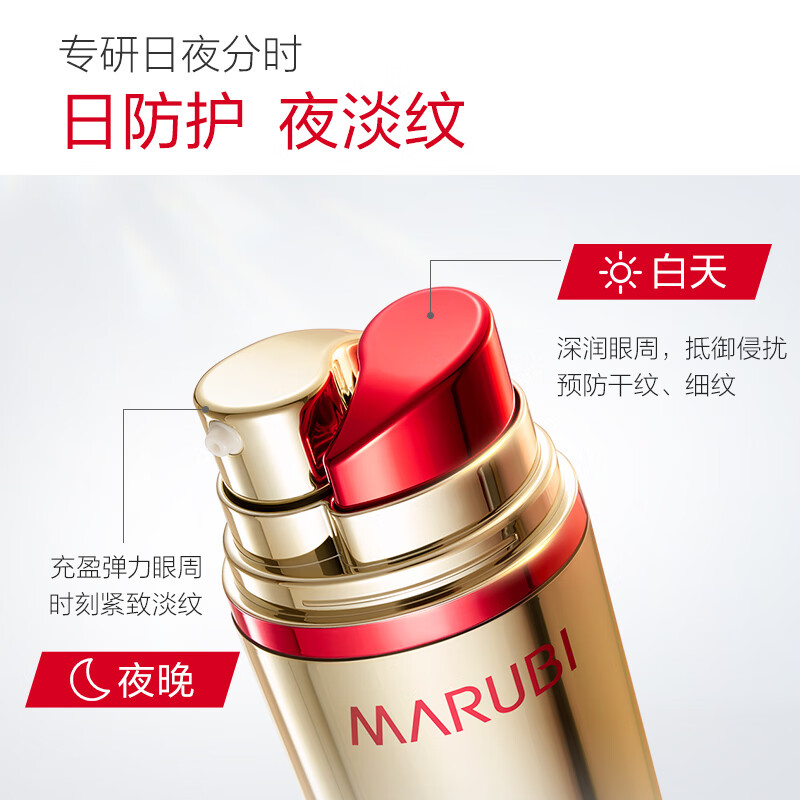 Marumi Eye Cream 3rd generation small spring elastin day and night eye essence 20g firming and anti-wrinkle improves fine lines and crow's feet