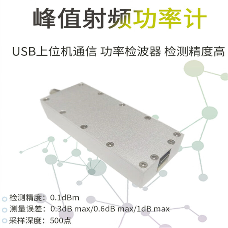 Ouhuayuan peak RF power meter 50MHz 10GHz USB host computer communication power detector detection accuracy UPM208 (50M-8GHz)