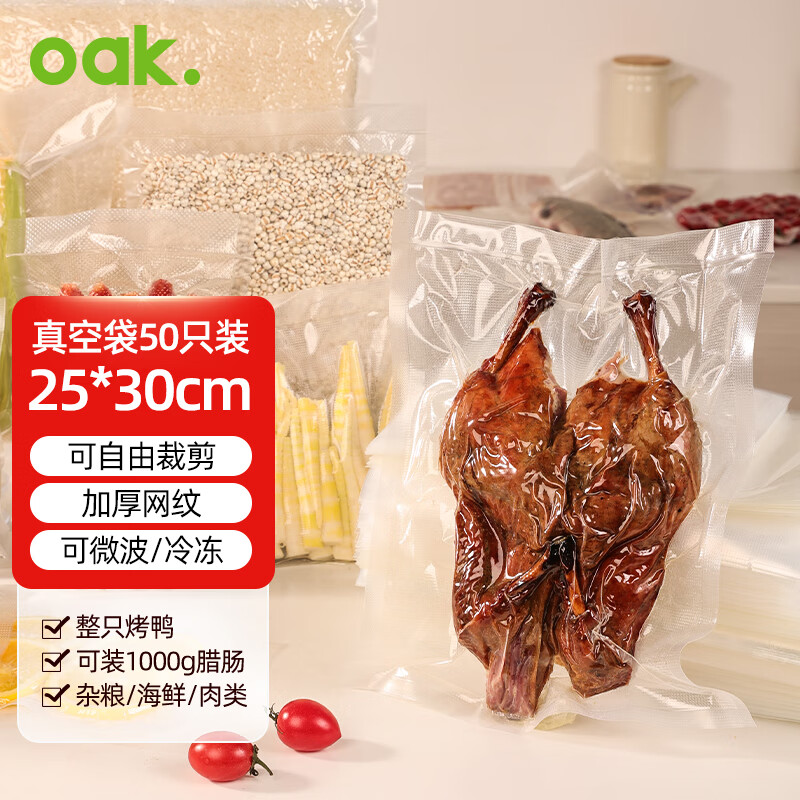 OAK vacuum sealing machine packaging machine food vacuum packaging sealing bag 25*30cm 50 pieces