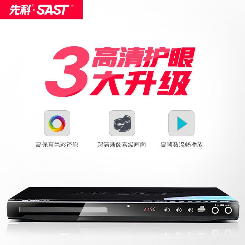Xianke (SAST) SA-136 high-definition DVD player home HDMI learning karaoke singing game vcd disc disc 5.1 player imported 8-core flagship version free 4 discs
