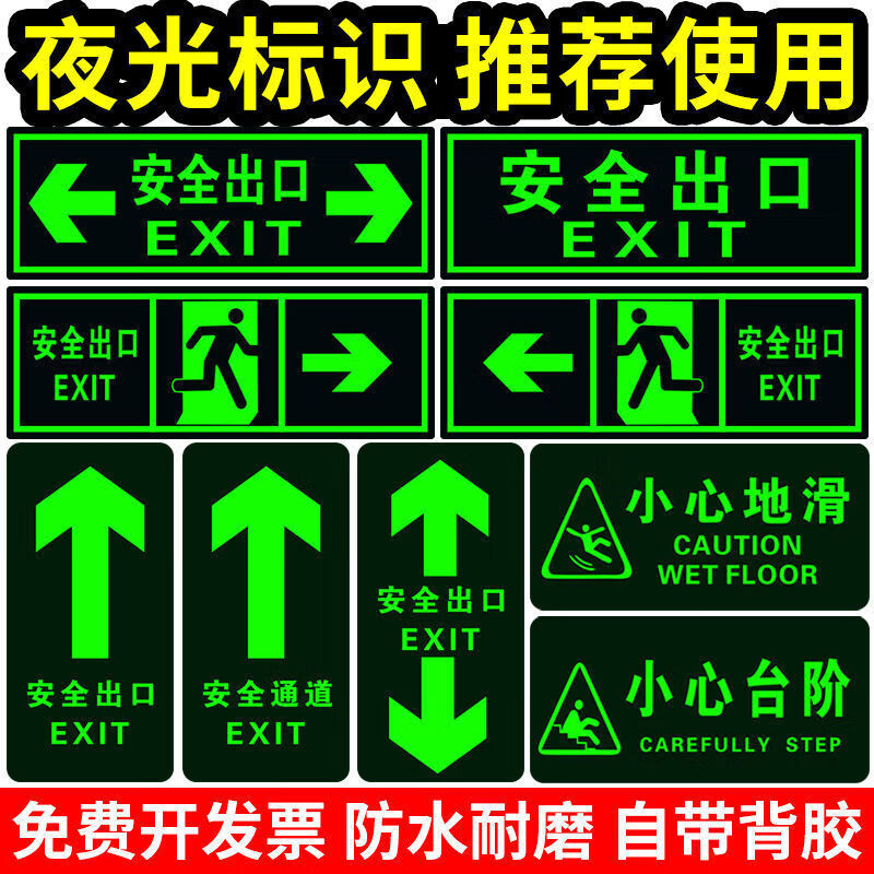Safety exit signs, luminous floor stickers, emergency escape and evacuation channel signs, caution step floor stickers, wall stickers, safety channel to the right (36*14CM)