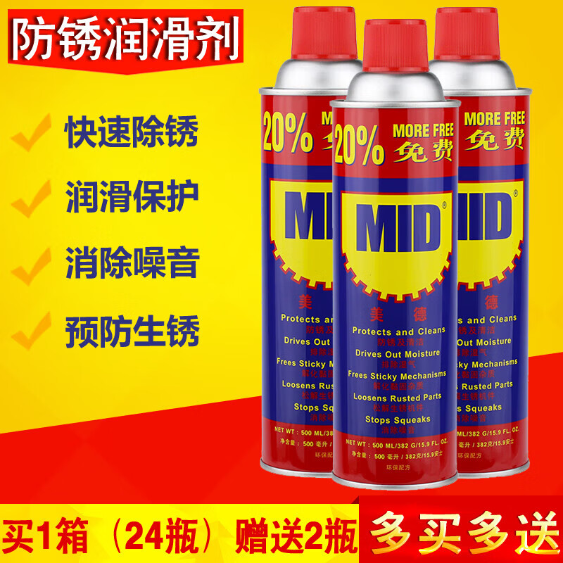 MID anti-rust lubricant anti-rust oil rust remover bolt loosening agent 500ML330g 2 pieces