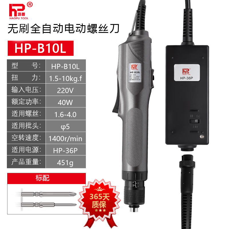 HP factory electric screwdriver brushless motor adjustable fully automatic electric batch industrial grade 220V plug-in electric screwdriver HP-B10L (1.5-10 kg hand model)