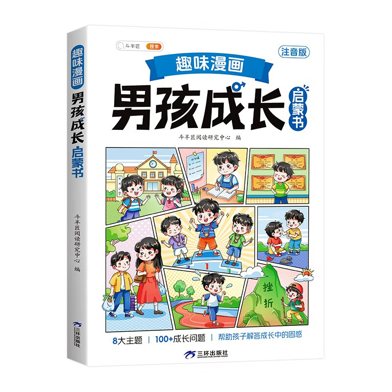 Dou Banjiang, interesting comic boy growth enlightenment book, primary school students extracurricular reading books, 6-14 year old children's interesting psychology enlightenment picture book, safety education for adolescents
