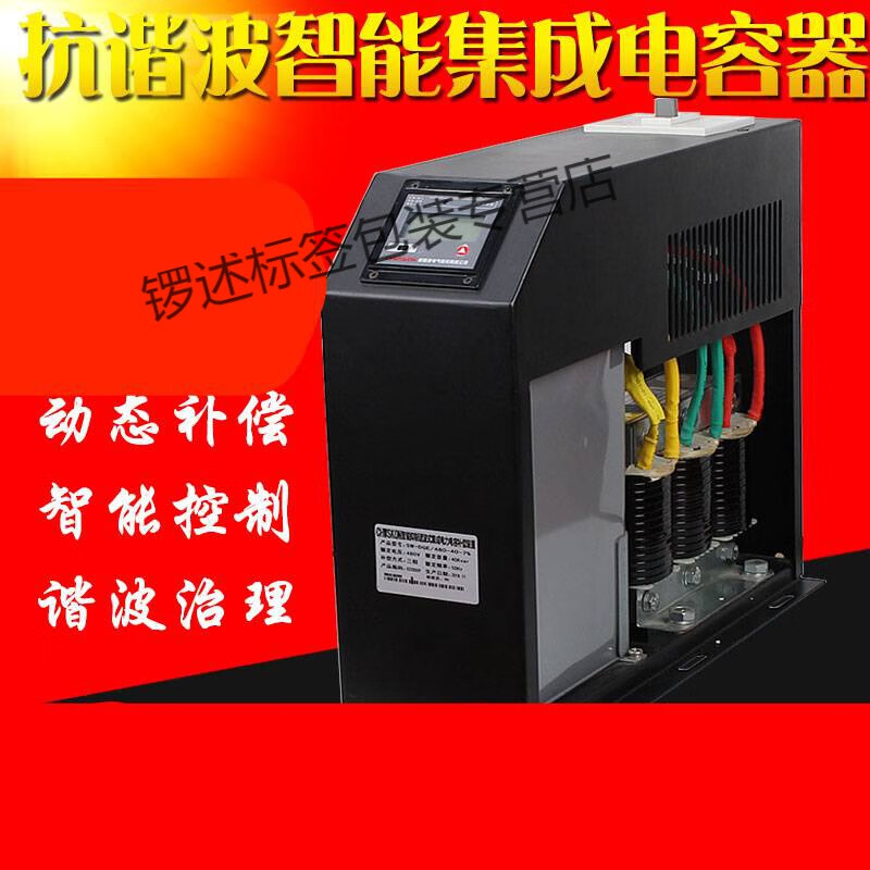 Customized anti-harmonic low-voltage smart power capacitor three-phase common compensation reactive power compensation smart integrated power capacitor 480-10-7