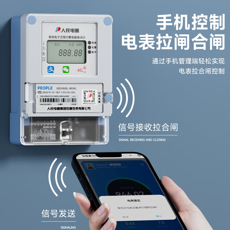 People's smart meter prepaid energy meter Bluetooth scan code recharge meter reading single-phase wall-mounted rental apartment home
