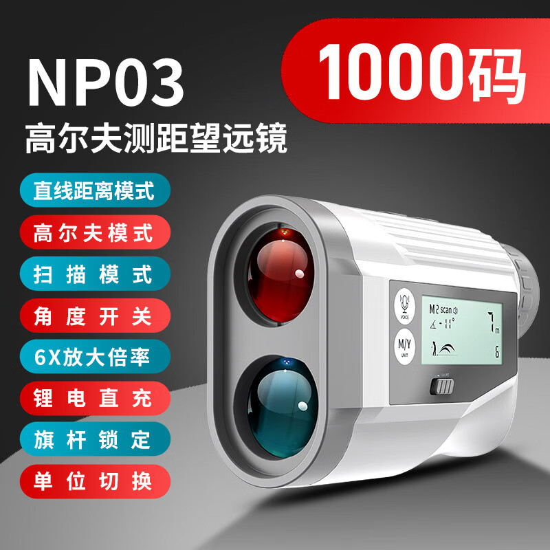 Nowawk golf rangefinder telescope outdoor long-distance measuring instrument home 1000Y slope compensation + angle switch