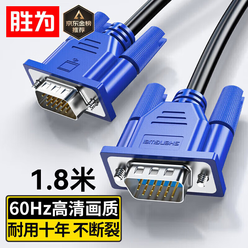 Shengwei VGA cable HD video cable 1.8 meters computer host connection projector display 3+6 core data signal cable VC-3018
