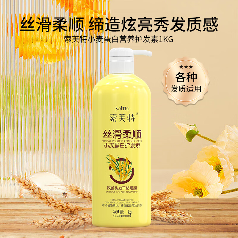 Sofitel Silky Smooth Conditioner 1kg Wheat Protein Moisturizing Dry and Frizzy Hydrating Smooth Conditioner Popular Products