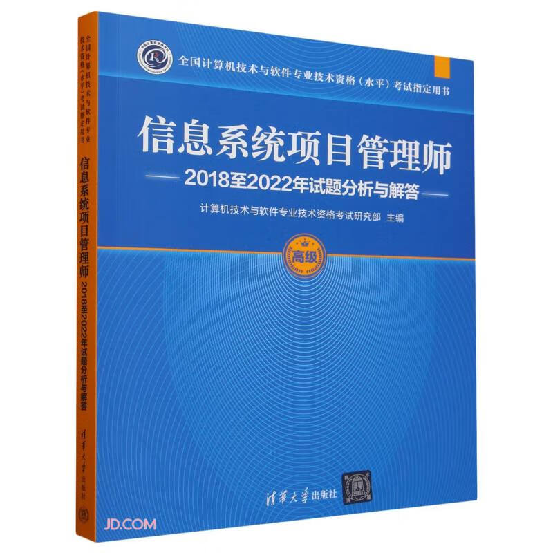 Information system project manager test questions analysis and answers from 2018 to 2022 (Advanced National Computer Technology and Software Professional Technical Qualification Level Examination