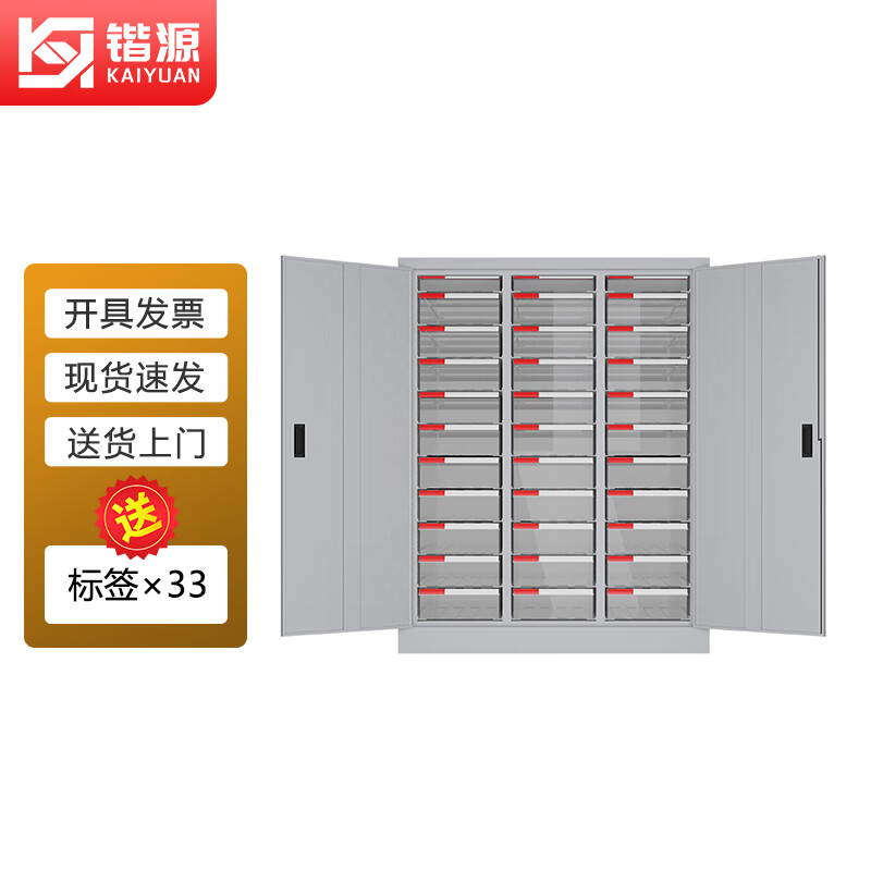 Kaiyuan large 33 drawer three-column with door A4 parts cabinet drawer-type item cabinet file bill classification storage cabinet KY-LJG56