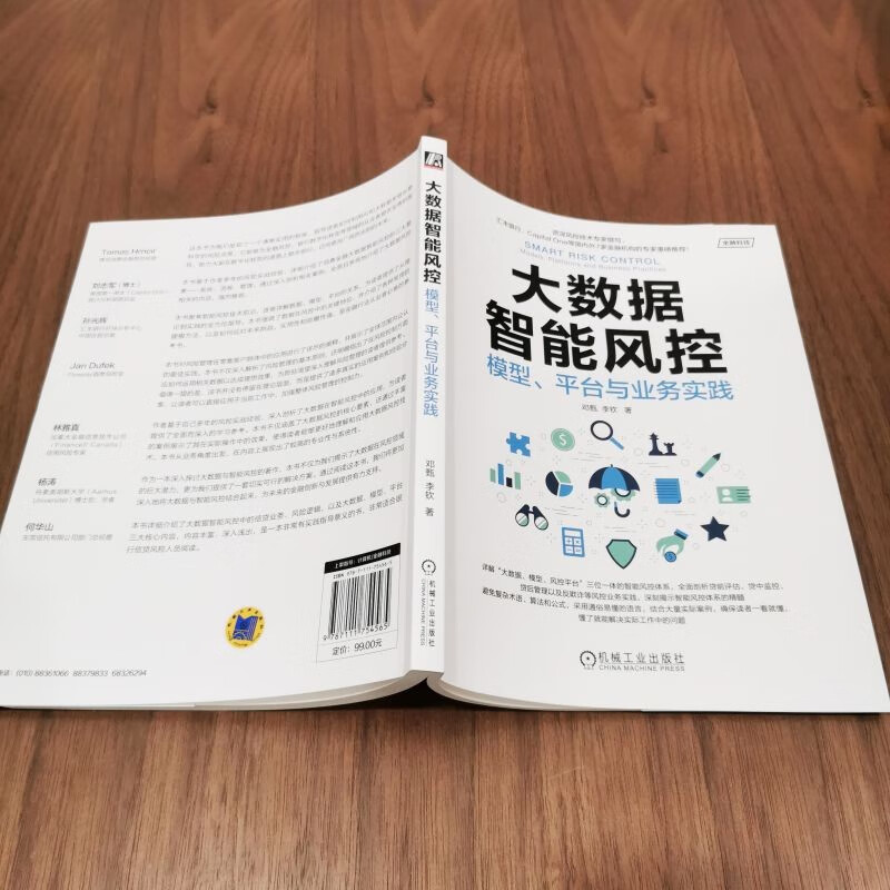 Big data intelligent risk control model, platform and business practice