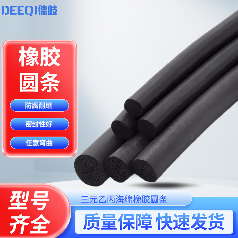 Deqi EPDM sponge rubber round strip foam sealing strip black O-shaped strip sound insulation sealing foam strip diameter 2mm (ten meter price)