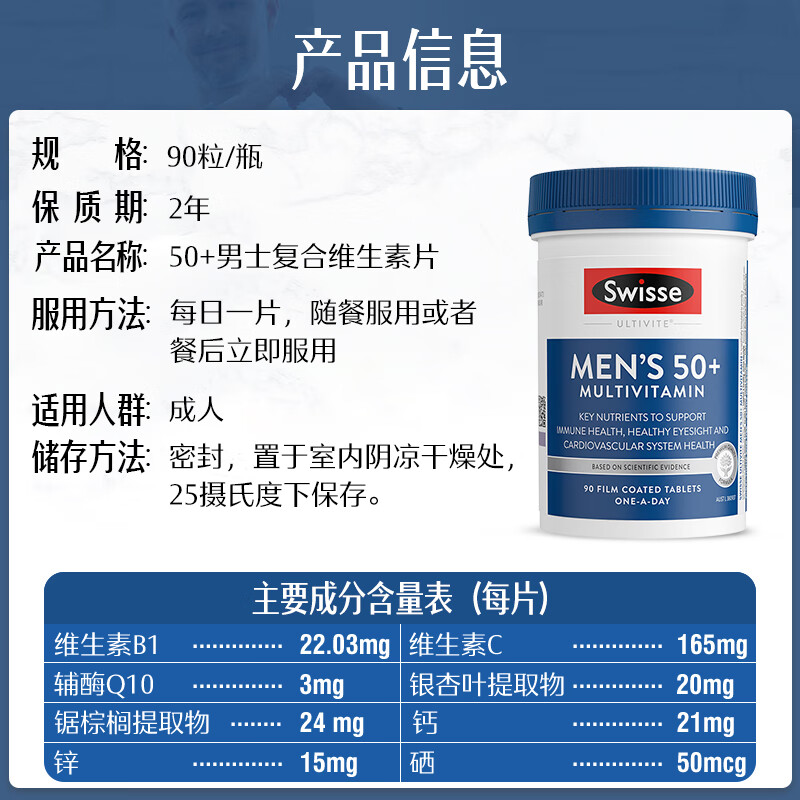 Swisse Swisse 39 kinds of multivitamins for middle-aged and elderly men 90 tablets B vitamin C vitamin D vitamin E vitamin A lutein