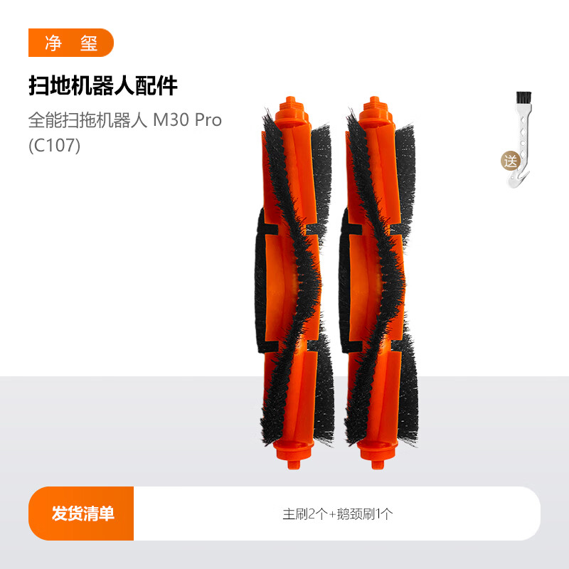 Jingxi is suitable for Xiaomi Mijia all-round M30Pro sweeper accessories side brush dust box filter main brush mop holder C107 2 main brushes