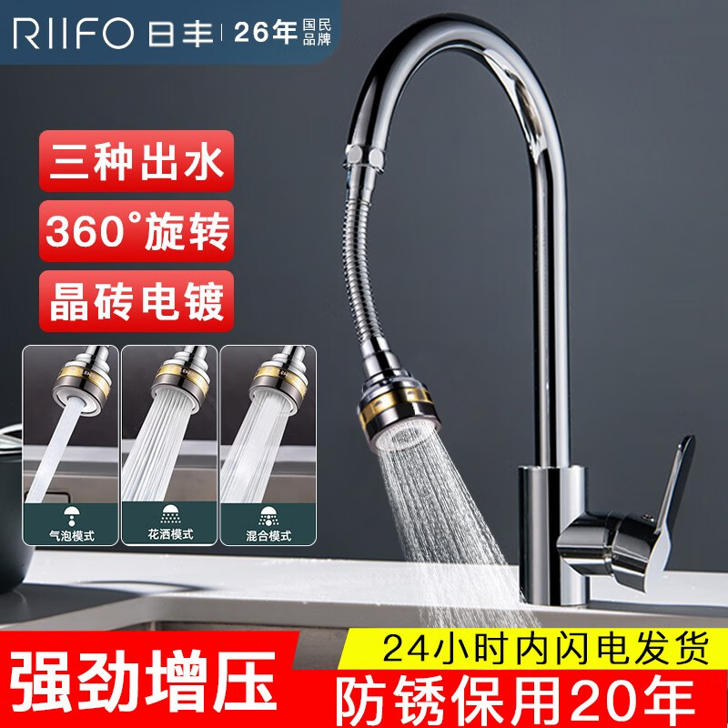 Rifeng kitchen faucet extension extension anti-splash universal rotatable booster nozzle foaming fine copper-3 gears-short and long style 2 pieces