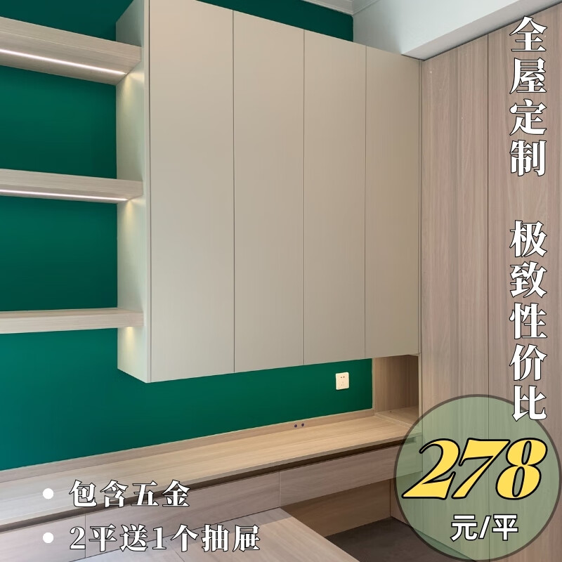 Wen Yijia customized whole house customized wardrobe cabinet bookcase shoe cabinet tatami sideboard customized enf European pine board multi-layer board color sample 1
