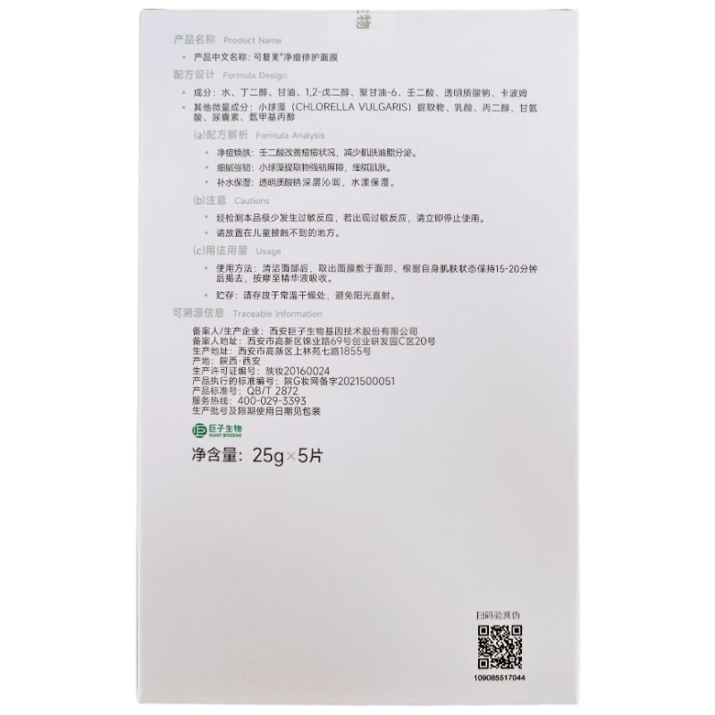 Kefumei Acne Clearing and Repairing Mask 5 pieces Sodium Hyaluronate for oily and acne-prone skin, on clearance