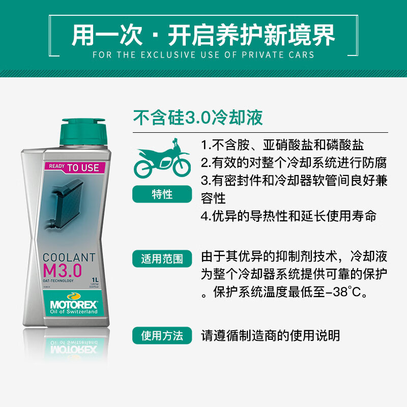 MOTOREX Motorcycle imported from Switzerland original motorcycle maintenance body equipment cleaning and maintenance M3.0 silicon-free coolant 1L
