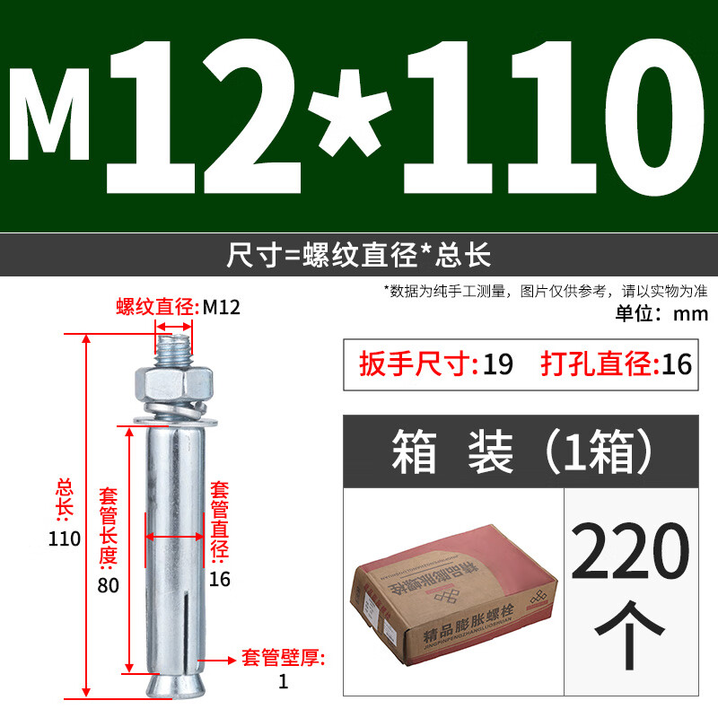 Jinggong National Standard Expansion Screws Full Iron Galvanized Explosive Bolts Extended External Expansion M6m8m10m12mm Boxed M12*110 (220 pieces/box) Drilling 16mm