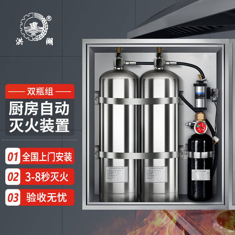 Honghu kitchen automatic fire extinguishing device kitchen equipment unit shopping mall hotel restaurant stove kitchen automatic fire extinguishing system 20L water-based kitchen fire extinguishing device double bottle set