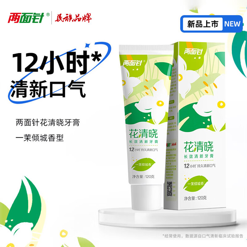 Liangmianzhen (LMZ) Huaqingxiao Toothpaste 12 hours long-lasting fresh breath, protect gums and strengthen teeth 1 tube 120g Yimo Qingcheng Fragrance