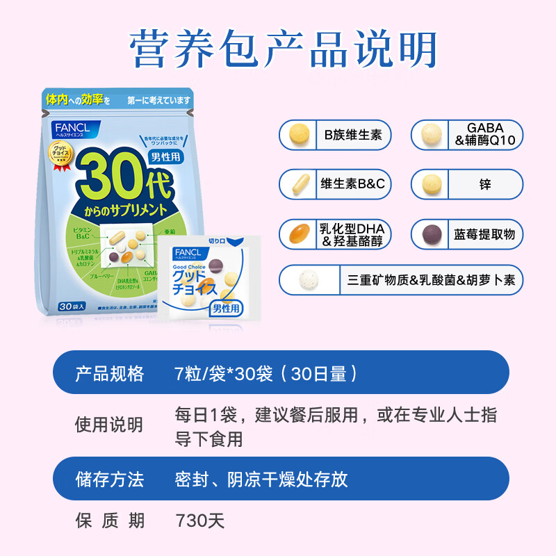 FANCL HealthScience Men's Multivitamin Men's 30+ Daily Nutrition Pack*2 60-Day Supply Balanced Nutrition Daily Gift