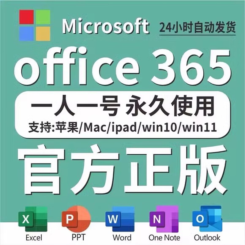 Office365 home personal enterprise version permanent activation code account mobile phone computer tablet Apple Mac office office365 one Mac use