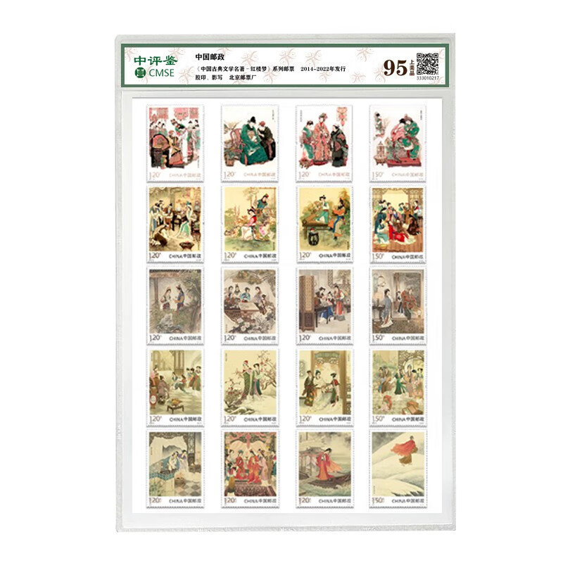 Dream of Red Mansions series stamps 1-5 sets packaging and rating, a total of 20 pieces