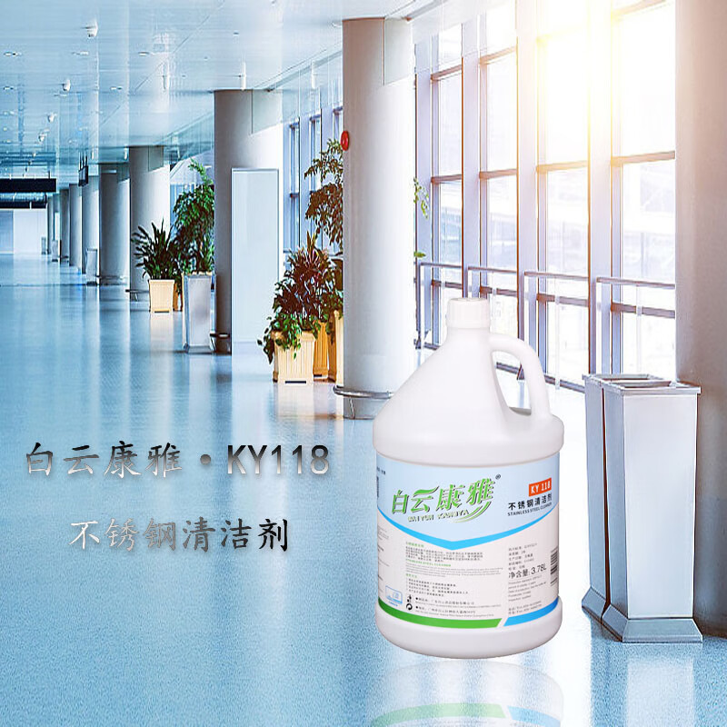 Baiyun Kangya Commercial Stainless Steel Cleaner Decontamination Agent Hotel Elevator Surface Decontamination Brightener One Bottle KY118