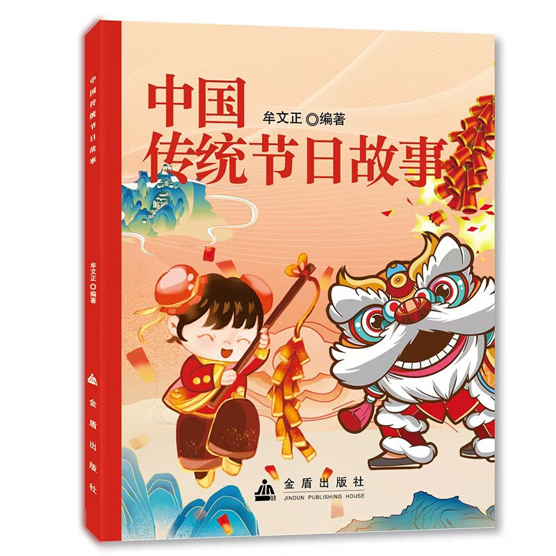 Chinese traditional festival stories
