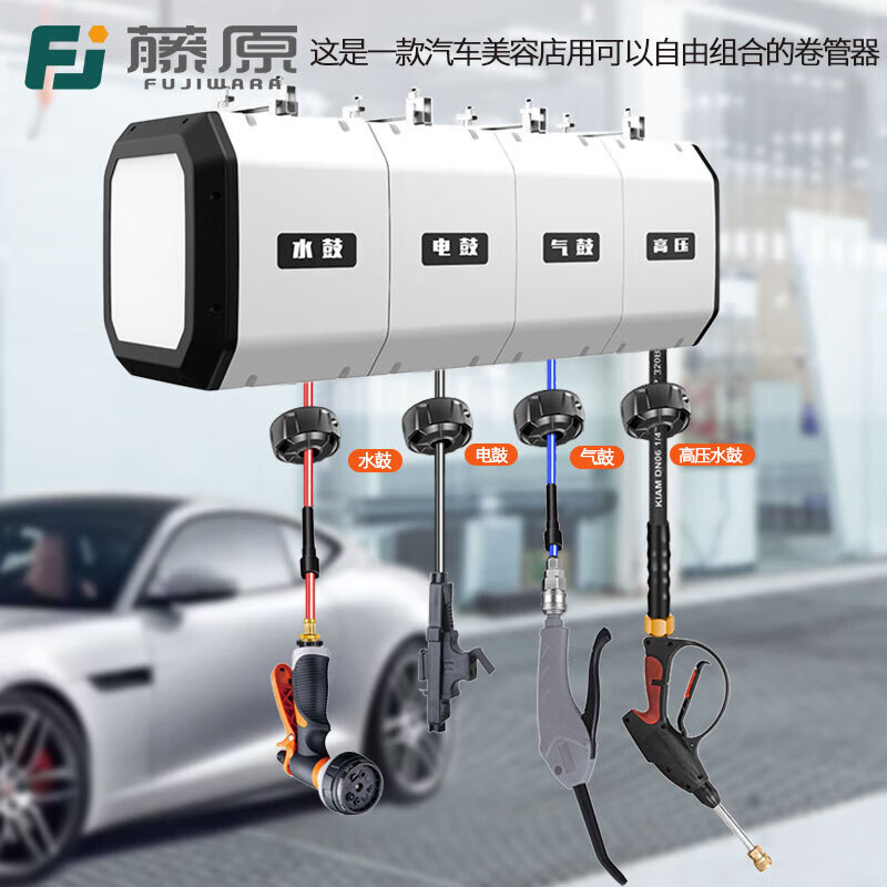 Fujiwara car wash combination air drum high-pressure water and electric drum car wash shop car beauty foam equipment automatic telescopic hose reel three-in-one combination drum (water, gas and electricity combination)