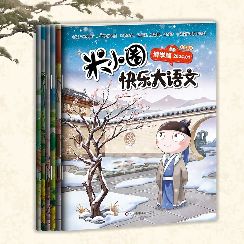 Mi Xiaoquan Happy Chinese Language Issues 1-6 (6 volumes in total) comic version of children's literature extracurricular reading book Uncle Beimao's works collection Chinese character enlightenment and expansion exercises, a large collection of easy-to-error questions and idioms, sentence-making exercises, interesting explanations and clever interpretations of ancient poems, fun and easy-to-learn composition materials, stories, idioms, celebrity stories, historical stories