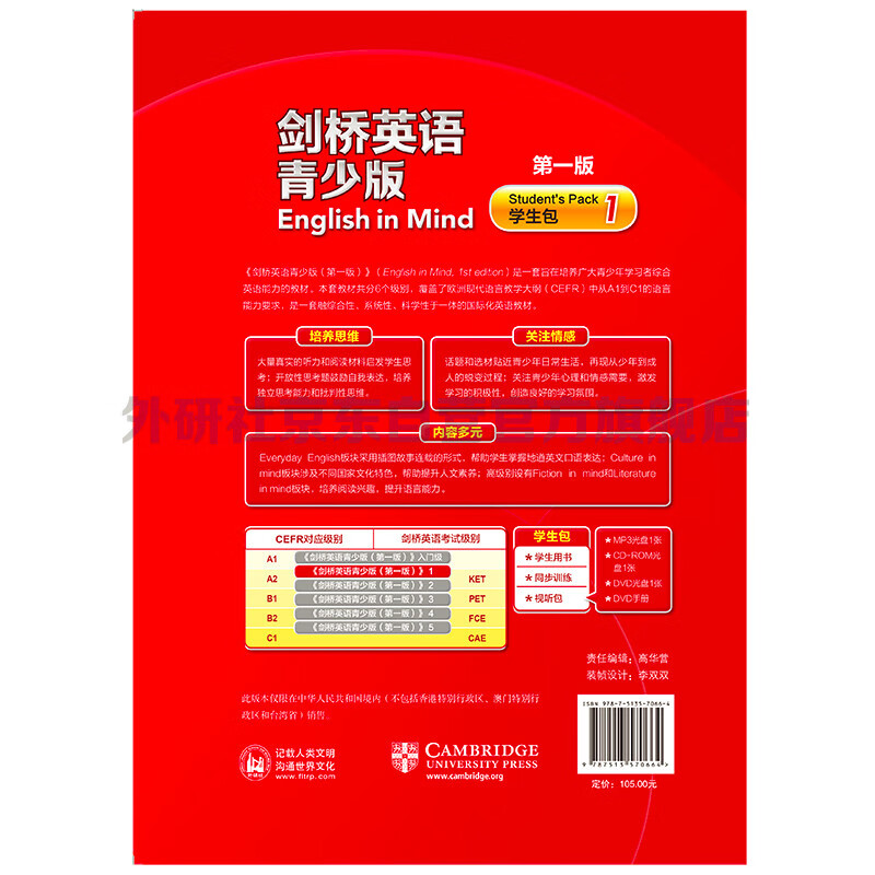 Cambridge English for Teenagers 1 Student Pack (First Edition Click-Read Edition) English in Mind Student Book + Synchronous Training + Audio-Visual Pack