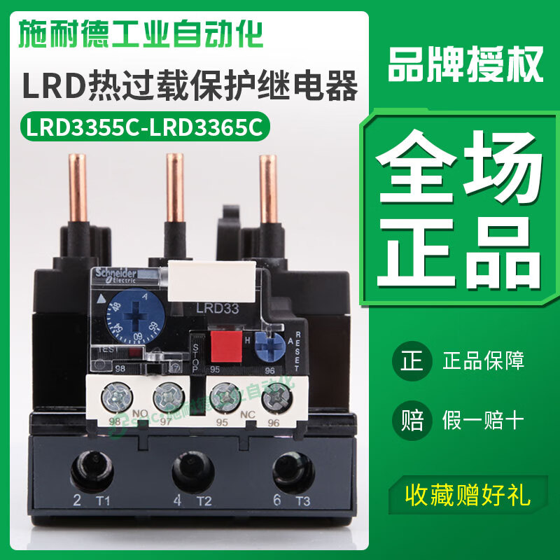 Schneider thermal relay LRD3359C overload and overheating protector three-phase 380V adapts to LC1D40-95A LRD3359C 48-65A with LC1D40-9