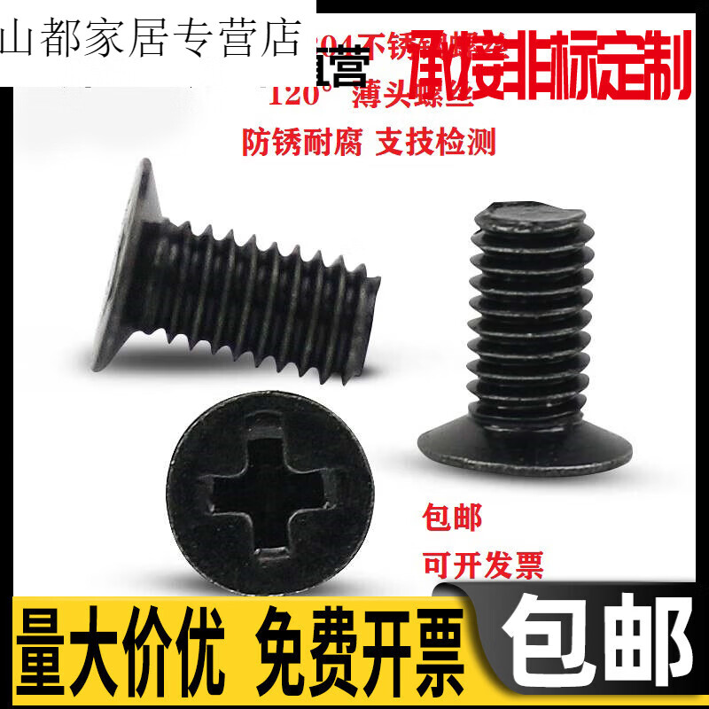 Huili 304 black stainless steel 120 degree thin head cross small countersunk head flat head angle screw M3*3x4x5x6x8 120 M4*6 black (1000 pieces)