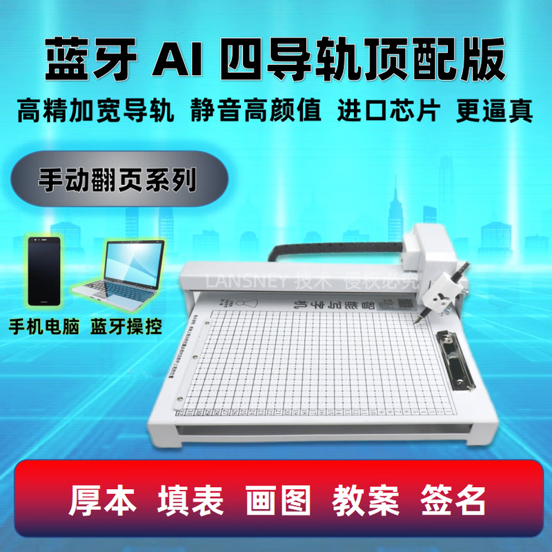 LENSNEY 2026 fully automatic paper-changing writing robot turns pages and turns pages to imitate handwriting smart typewriter to write notes Sixth generation fully automatic three-system offline model-5S