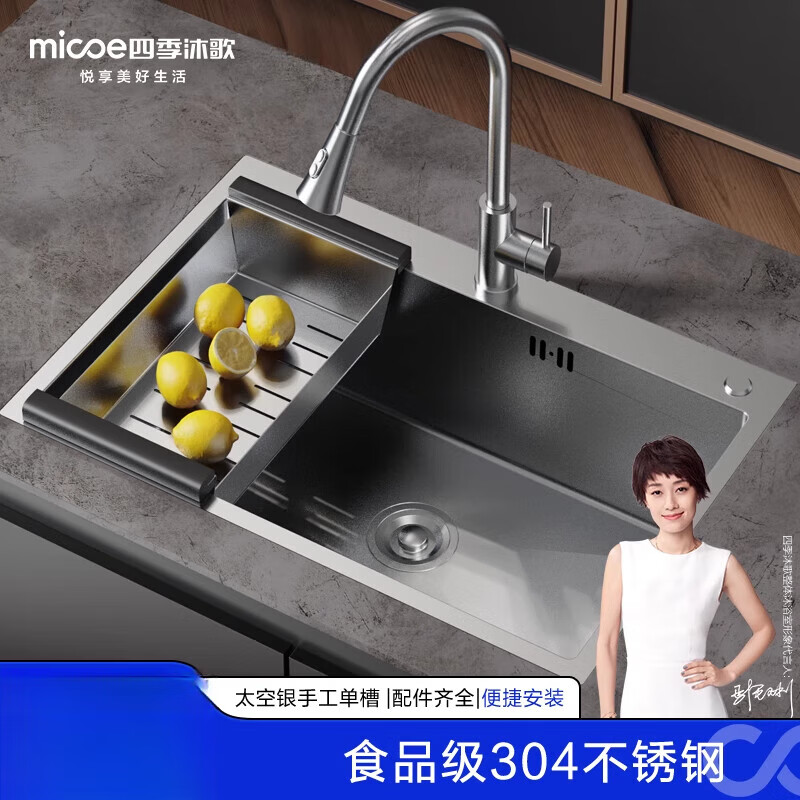 Four Seasons Muge (MICOE) 304 stainless steel sink double sink home kitchen vegetable basin handmade sink thickened handmade basin sink space silver single sink 680*450 pull-out faucet
