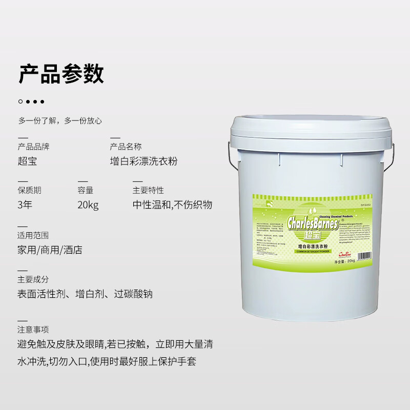 Chaobao whitening color bleaching washing powder 20KG large barrel commercial hotel laundry dry cleaning stain removal yellowing whitening stain removal powder DFG002