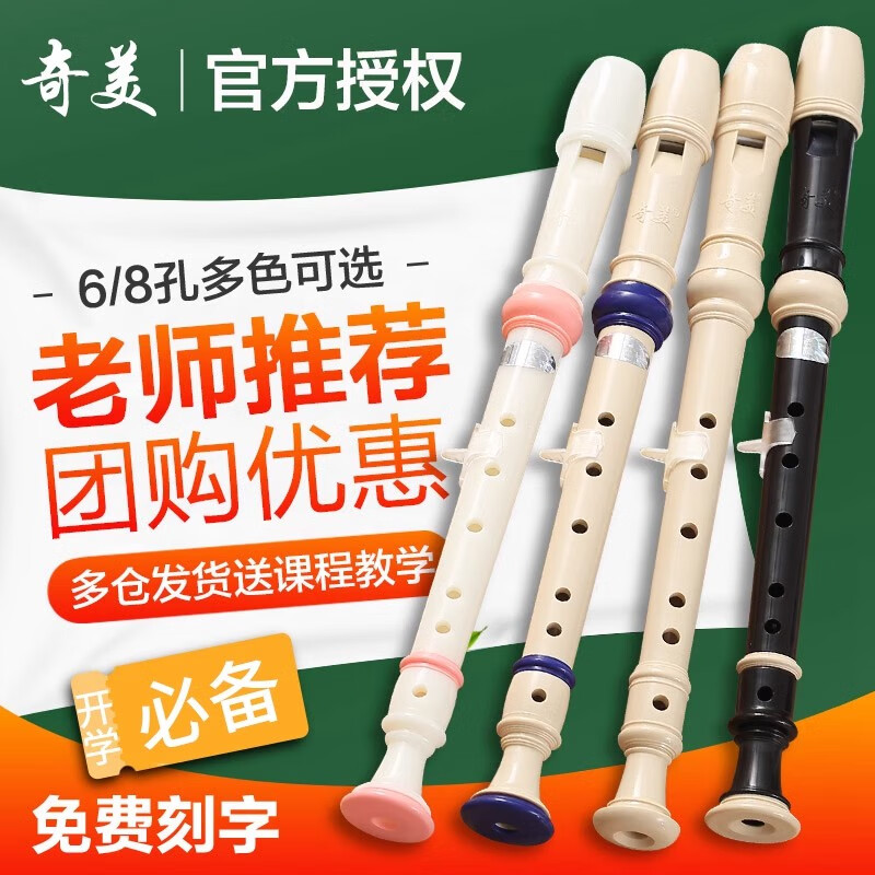 Chimed style treble 8-hole 6-hole recorder eight-hole musical instrument for children who are beginners and primary school students use flute teaching British 8-hole small number one blue + full set of gifts